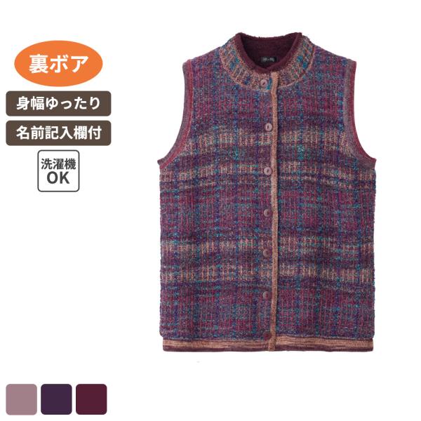 裏ボアであたたかさ抜群！上品なかすり調は定番の人気デザインです。◆身幅ゆったりで着替えの邪魔をせずいつでも快適な着ごこち。◆施設入居などの際に便利な、名前記入欄付きです。介護用品 冬服 秋服 秋冬 衣服 衣類 羽織 暖かい 前開き お洒落 ...