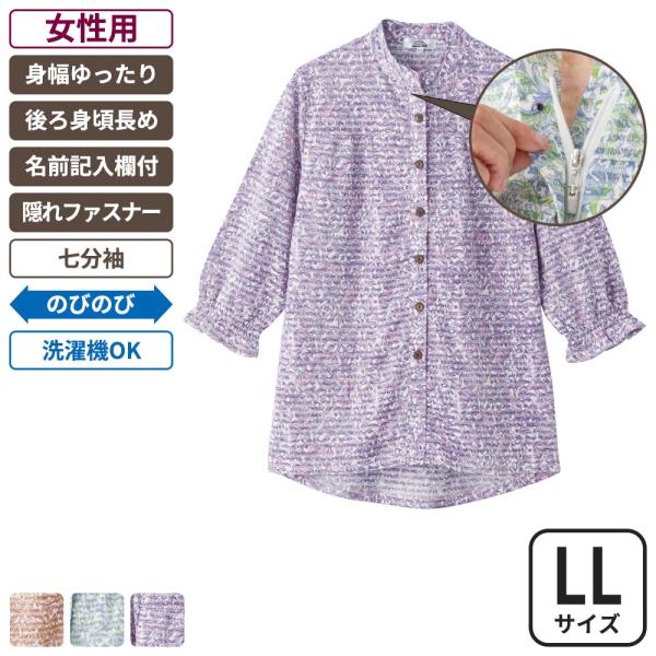 ケアファッション 7分袖隠れファスナーブラウス 女性用 パープル LLサイズ