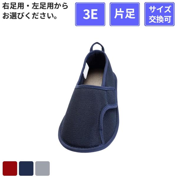 【片足販売】 徳武産業 あゆみシューズ 早快マジックII レギュラー 3E 片足 男女兼用 ネイビー 4L(28〜29cm)