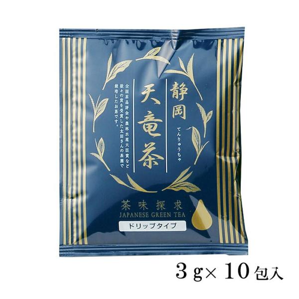 さんせい茶園 静岡県産 天竜茶ドリップタイプ 3g 計10袋