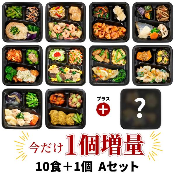 期間限定！人気メニュー1個増量！お値段そのまま、10食＋1個セットでお届けします。増量の人気メニュー1個は【贅沢シーフードカレー】となります。※アレルゲン：えび・小麦・乳成分・ごま・大豆・鶏肉・豚肉・りんご・ゼラチンおいしさを追求し、栄養バ...