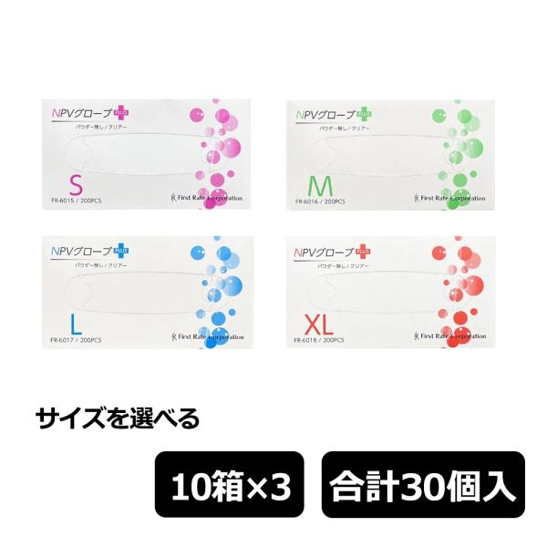 ファーストレイト 【サイズを選べる】NPVグローブPLUS（プラス