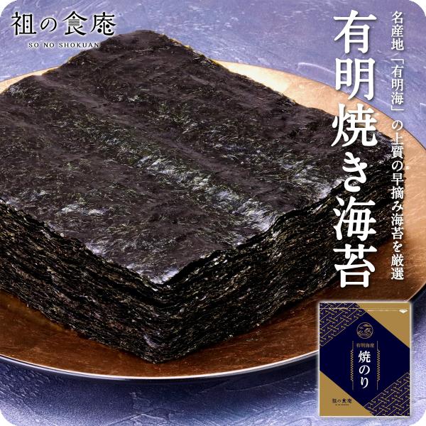 ◆商品内容【A】有明産焼き海苔[上級品]40枚入り原材料：乾のり（九州有明海産）【B】有明産焼き海苔[最高級品]20枚入り原材料：乾のり（九州有明海産）【C】有明産味付け海苔[一番摘み]8切160枚入り（板のり20枚分）原材料：乾のり（九州...