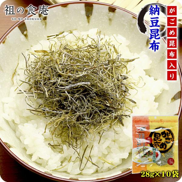 業務用 がごめ 納豆昆布 28g×10袋 送料無料 とろとろ昆布 がごめ昆布 フコイダン ヤマトタカハシ ご飯のお供 朝食 弁当 ポイント利用 爆買