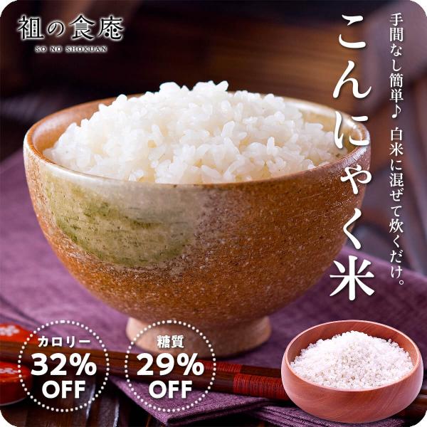 ご飯のカロリー＆糖質約30％カット！安心安全の国産こんにゃく米　お試し70g×5袋 ダイエット米 こんにゃくご飯 メール便 ポイント消化 ポイント利用 爆買