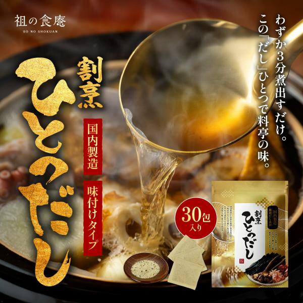 商品のポイント：◎わずか3分煮出すだけ！ご家庭で手軽に料亭の味！◎国産天然素材6種類を厳選し黄金比で配合！◎下味が付いているので難しい味の調整も楽ちん！◎お味噌汁、うどん、炊き込みご飯、煮物…和風料理全般に！この「だし」ひとつで、どんな料理...