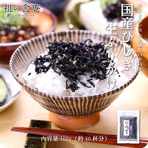 国産ひじき生ふりかけ 選べる味2種類の味⇒ a しそ風味、b 梅の実 ヒジキ しそひじき メール便 ポイント消化 ポイント利用 爆買