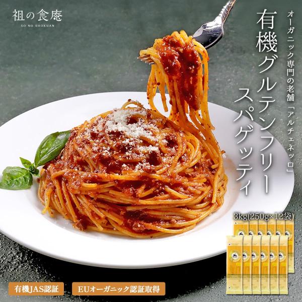 商品のポイント◎小麦粉・添加物使用しないグルテンフリー・スパゲッティ◎100％イタリア産のオーガニック原料を使用◎40年以上の歴史ある老舗オーガニックブランド「アルチェネロ」◎低温でゆっくり乾燥させる伝統製法◎1.6mmの絶妙な太さでいろん...