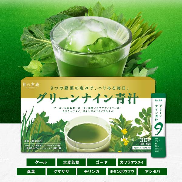 商品のポイント：◎厳選した９つのスーパーフード配合！（ケール、大麦若葉、ゴーヤ、桑葉、クマザサ、モリンガ、カワラケツメイ、ボタンボウフウ、アシタバ）◎野菜のビタミン・ミネラルや美容サポート成分を一度に摂れる！◎健康サポート成分が豊富！（プラ...