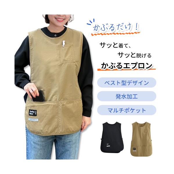 エプロン かぶるだけ 保育士 おしゃれ ベスト型 撥水加工 防水
