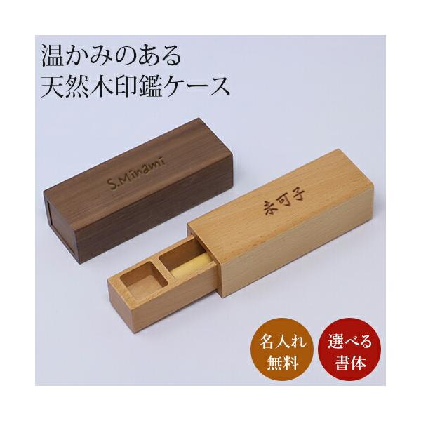 印鑑ケース 判子 ハンコケース 名入れ プレゼント 印鑑入れ ハンコ入れ
