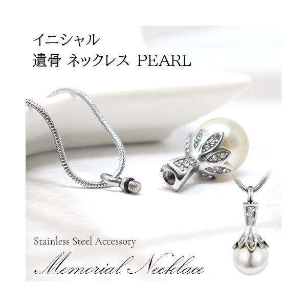 -サイズ：約3.5cmｘ1.4cm-チェーンサイズ：長さ約 26.5cm-素材：ステンレススチール,人工パール-容量：耳かき1さじ(約0.05g)位です。-重量：約15g