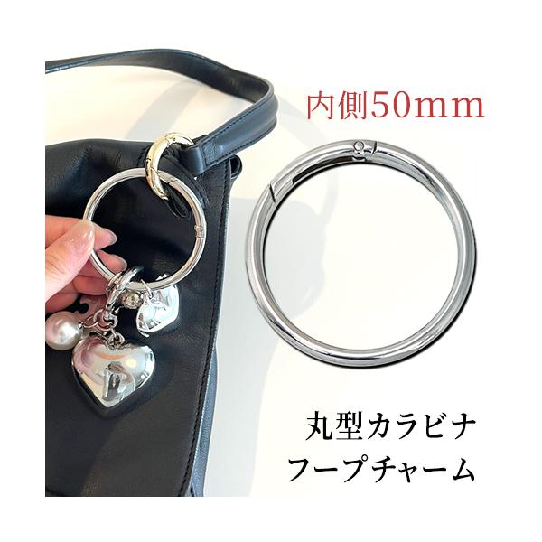 カラビナ 丸型 サークルカラビナ フープチャーム バッグチャーム キーホルダー キーリング 連絡 ビック 大きめ おしゃれ 可愛い 日々の定番
