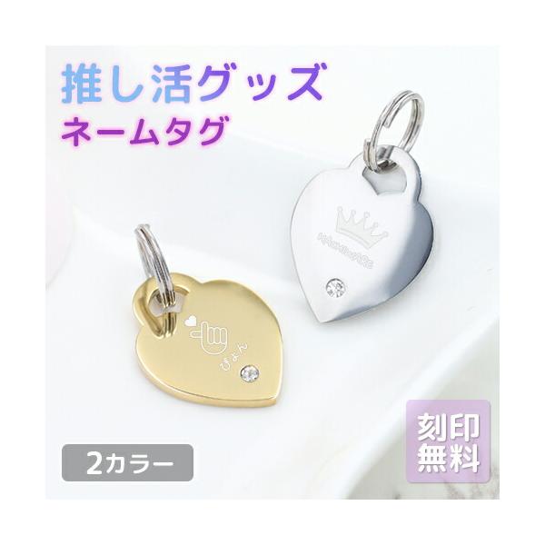 推し活 キーホルダー 推し活グッズ 名入れ プレゼント ネームタグ