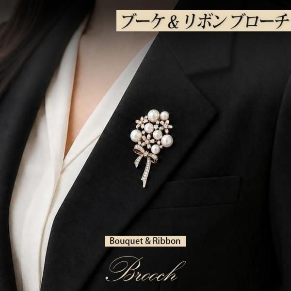 パールブーケ&amp;リボン ブローチ コーヒーゴールド 華やか 結婚式 パーティー フォーマル プレゼント ギフト 専用ケース付