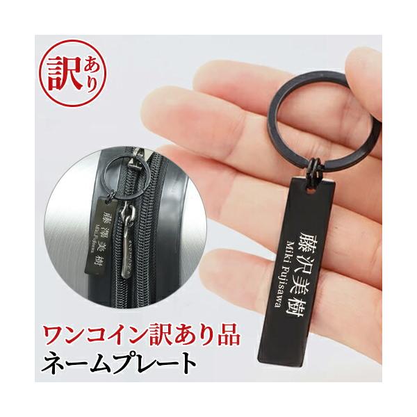 訳あり アウトレット ワンコイン ネームプレート ゴルフバッグ用 名