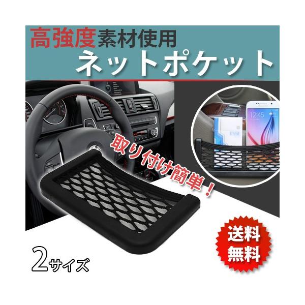 車用品 収納ポケット 車内収納 スマホ お財布など 収納 便利グッズ メール便送料無料 ネットポケット マルチ収納ネット 車載用 カー用品 ポイント消化 Buyee Buyee 提供一站式最全面最专业现地yahoo Japan拍卖代bid代拍代购服务 Bot Online