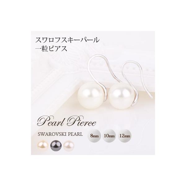 ピアス パールピアス 真珠 フック メール便送料無料 スワロフスキー