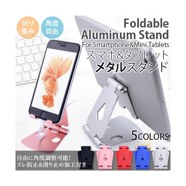 スマホ スタンド 卓上スタンド タブレット メタルスタンド 折りたたみ式 軽量 コンパクト 充電 4 10インチまで対応 ポイント消化 メール便送料無料 Buyee Buyee 日本の通販商品 オークションの代理入札 代理購入