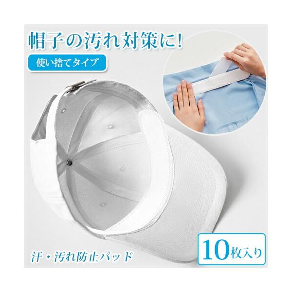 帽子やヘルメットの額部分に貼れば目に入る汗をシャットアウト！汗汚れ、ファンデーションの汚れ防止にもなります。やわらかい不織布なので通気性、吸収性に優れ、装着後も不快感なく快適にお使いいだけます。ワイシャツの襟に貼れば、首から流れる汗を吸収、...