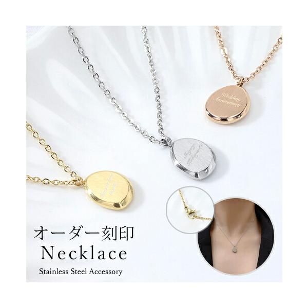 名入れ プレゼント イニシャルコインネックレス 刻印 ステンレス 3色 変形オーバル ペンダント 小豆チェーン