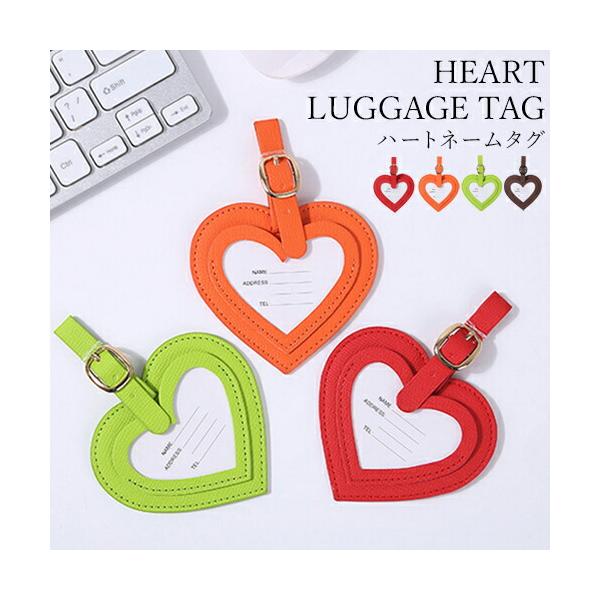 ラゲッジタグ 荷物タグ ネームタグ ハート ネームプレート 名前