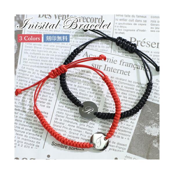 ブレスレット ミサンガ 名入れ プレゼント イニシャル チャーム 名入れ対応 調整可能 つけっぱなし ジュエリー アクセサリー おしゃれ 卒園