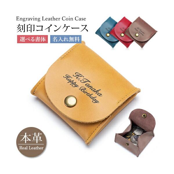 名入れ プレゼント コインケース 刻印 牛革 小銭入れ コイン