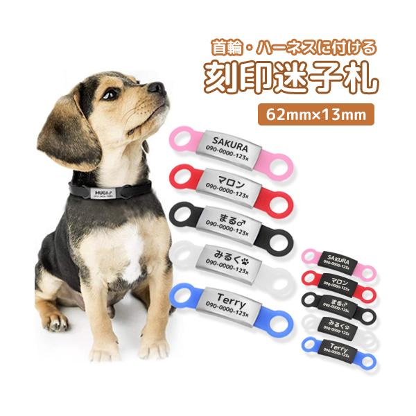 首輪・ハーネス・迷子札 Nagomi 迷子札 犬 猫 ペットIDタグ 名入れ無料 シリコンゴム付き