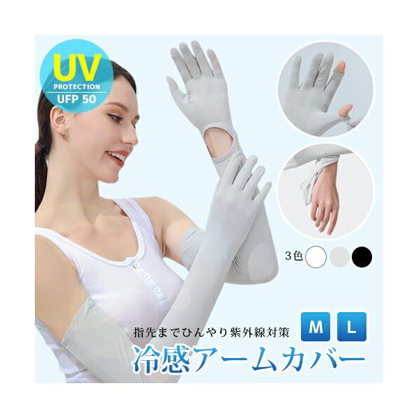 アームカバー 手甲付きアームカバー 手袋 婦人UV手袋 ロング丈 黒