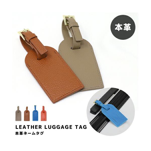 本革 荷物タグ ネームタグ ネームプレート 名前タグ レザー カバー付き