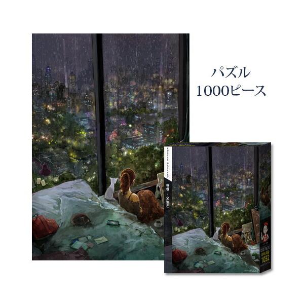 ジグソーパズル 1000ピース パズル 51x73.5cm イラストパズル