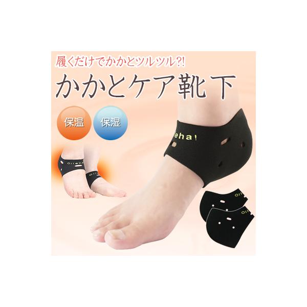 ※かかとサポーターの適応サイズは、フリーサイズ（約22~27cm)となりますが、着圧が強いため、25.5.cm未満の方を推奨させて頂いております。【25.5.cm未満でも、甲高の方や幅広の方はきつく感じる場合がございます。】■素材:ネオプレ...