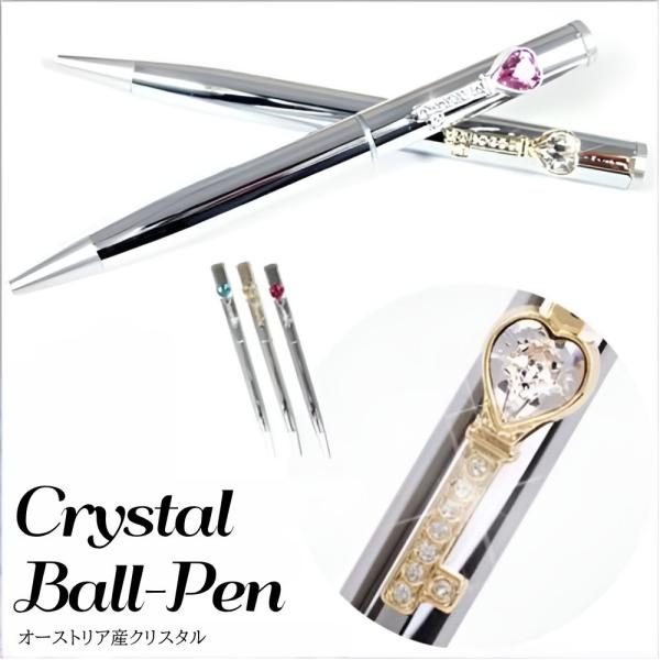 ボールペン 名入れ プレゼント おしゃれ オーストリア産クリスタル