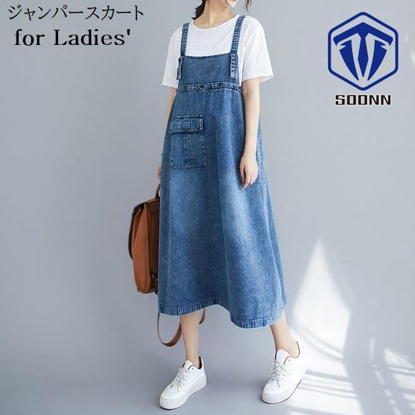 ジャンパースカート サロペットスカート レディース 女性用 Aライン ミディアム丈 ミモレ丈 デニム 無地 カジュアル おしゃれ 可愛い シンプル ゆ Q621 Wokz259 Soonn 通販 Yahoo ショッピング