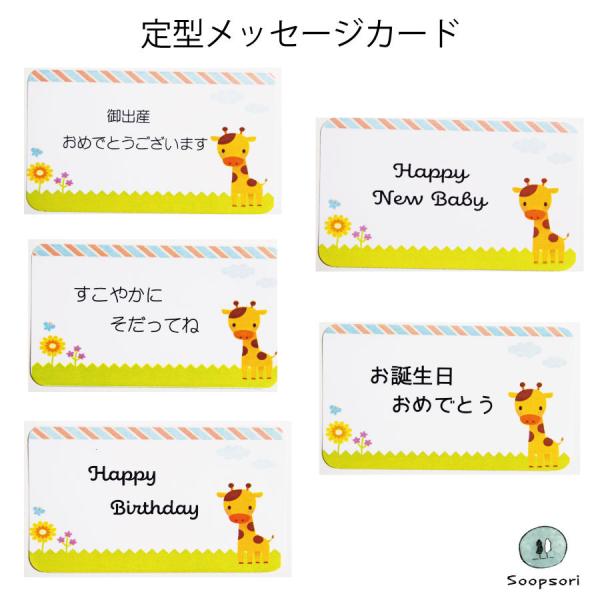 キリンさん選べるメッセージカード Ca 01 木のおもちゃと子ども家具スプソリ 通販 Yahoo ショッピング