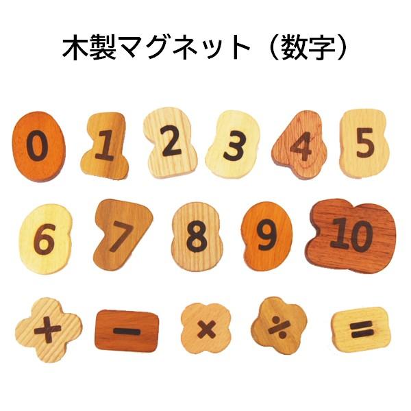 木のおもちゃ 知育 木製マグネット 数字計算ブロック 全16ピース 3歳 4歳 ギフト 誕生日 おもちゃ おすすめ 玩具 女の子 男の子 スプソリ Ch 10 木のおもちゃと子ども家具スプソリ 通販 Yahoo ショッピング