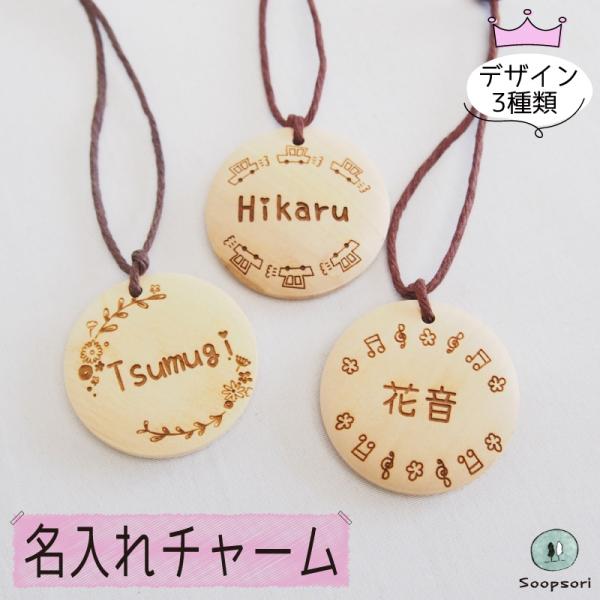 お名前入り チャーム フレームシリーズ  子ども 幼児 名入れ 入園 入学 こども ネーム入り ストラップ  木製 キーホルダー プールバッグ ネームホルダー