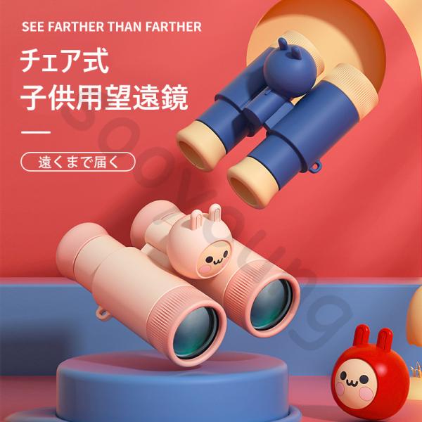 望遠鏡 子供 みんな探してる人気モノ 望遠鏡 子供 おもちゃ