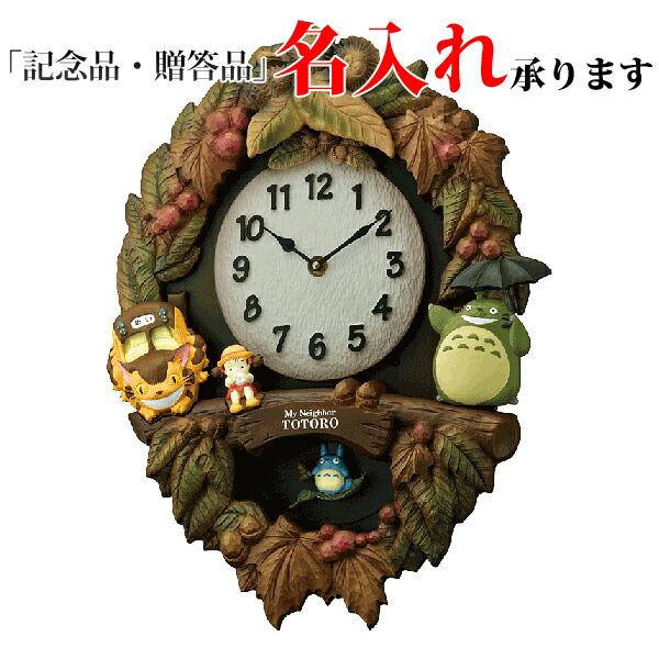 リズム RHYTHM キャラクタークロック 4MJ429-M06 となりのトトロ