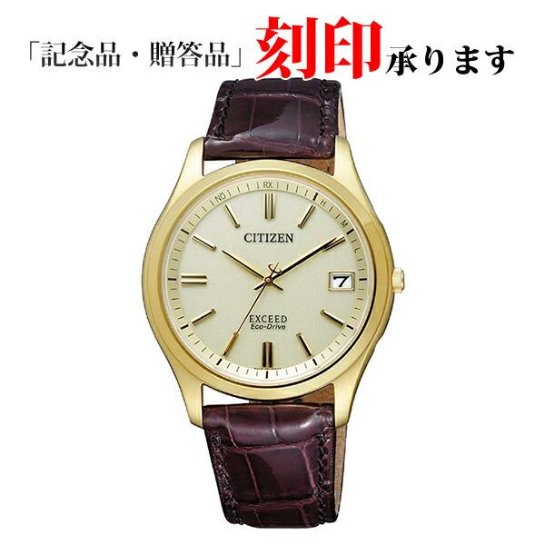 シチズン エクシード EAG74-2942 CITIZEN EXCEED エコ・ドライブ 電波時計 ゴールド ブラウンワニ皮ベルト メンズ腕時計  長期保証10年付