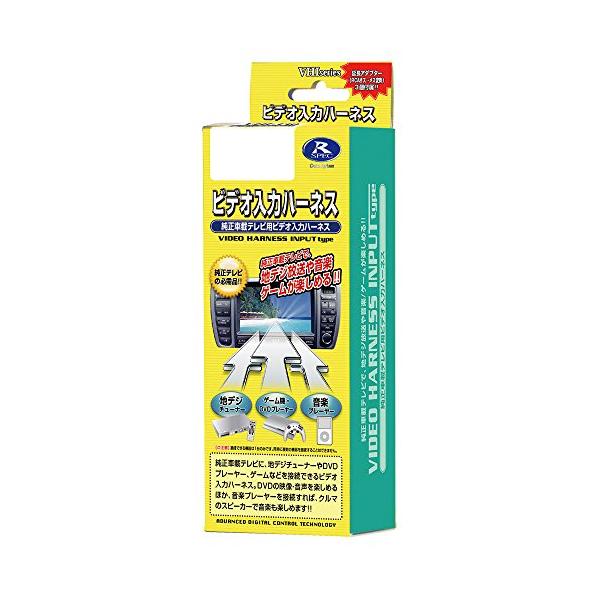 データシステム ビデオ入力ハーネス トヨタ/ダイハツ車用 VHI-T14 Datasystem