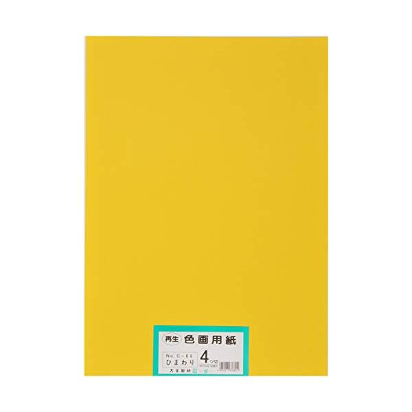 大王製紙 画用紙 再生色画用紙 四ツ切サイズ 100枚入 ひまわり(向日葵)