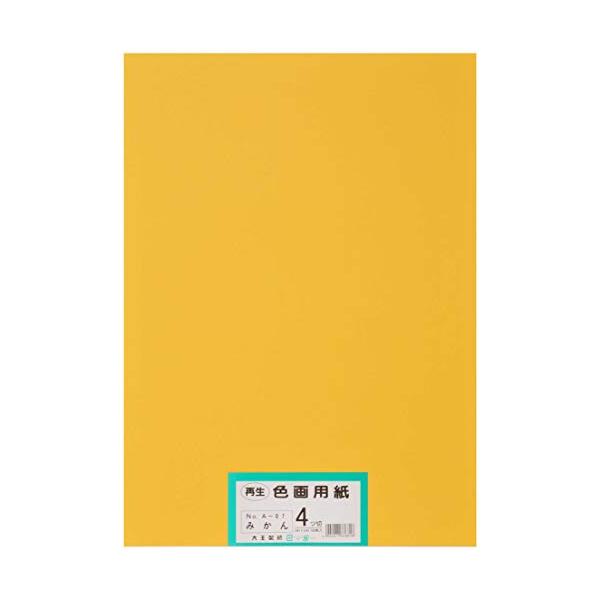 大王製紙 画用紙 再生色画用紙 四ツ切サイズ 100枚入 みかん(ミカン)