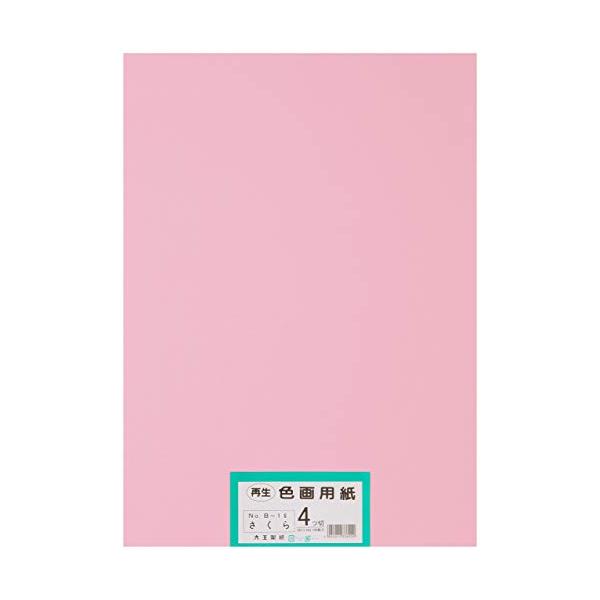 大王製紙 画用紙 再生色画用紙 四ツ切サイズ 100枚入 さくら(桜)