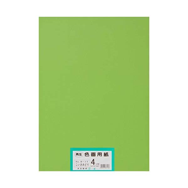 大王製紙 画用紙 再生色画用紙 四ツ切サイズ 100枚入 こいきみどり(濃い黄緑)