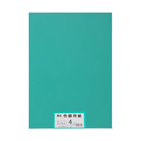 大王製紙 画用紙 再生色画用紙 四ツ切サイズ 100枚入 エメラルド