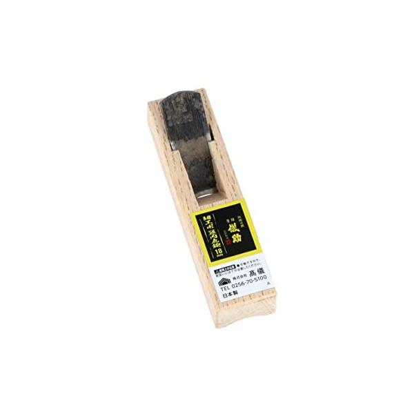高儀 儀助 細工用 豆内丸鉋 18mm