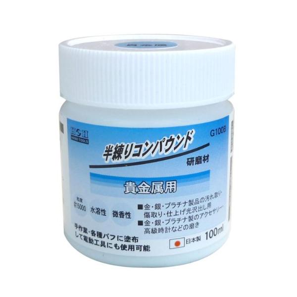 三共コーポレーション H&H 半練りコンパウンド 貴金属用 G100B