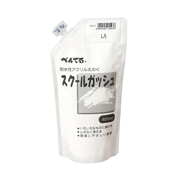 ぺんてる 絵の具 スクールガッシュ WXGT29 単色 しろ